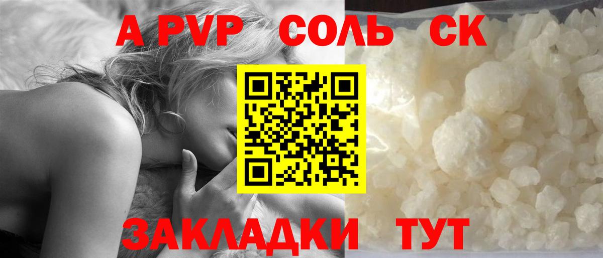Альфа ПВП мука Чебаркуль