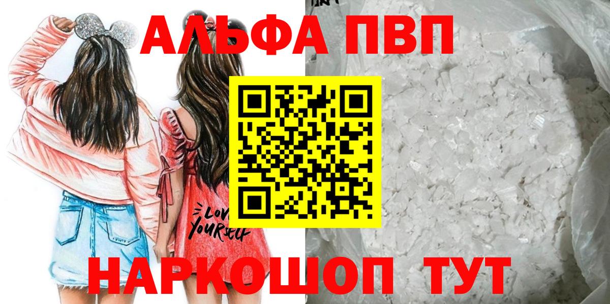 Чебаркуль  Alpha-PVP СК  A-PVP  А ПВП мука  Вход с VPN 