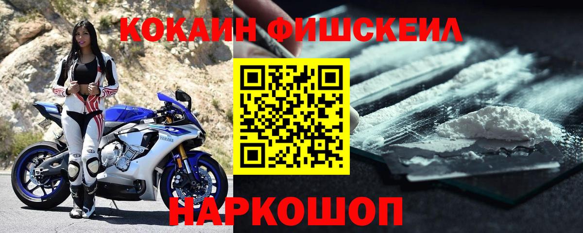 Чебаркуль  Кокаин  Вход с VPN  как найти   КОКАИН FishScale 