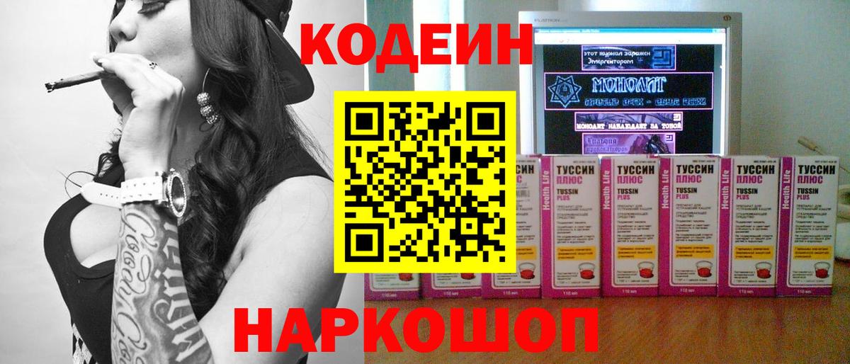 Чебаркуль  Codein Purple Drank  Кодеин напиток Lean (лин)  Вход с VPN 