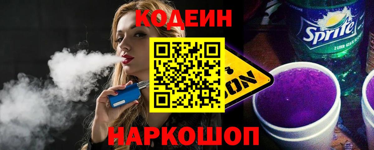 Кодеин напиток Lean (лин) Чебаркуль