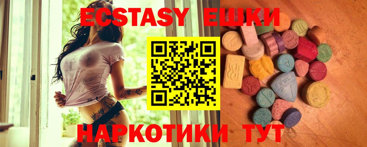 Чебаркуль  Ecstasy XTC  ЭКСТАЗИ  где купить наркоту  Вход с VPN  Ecstasy 280мг 