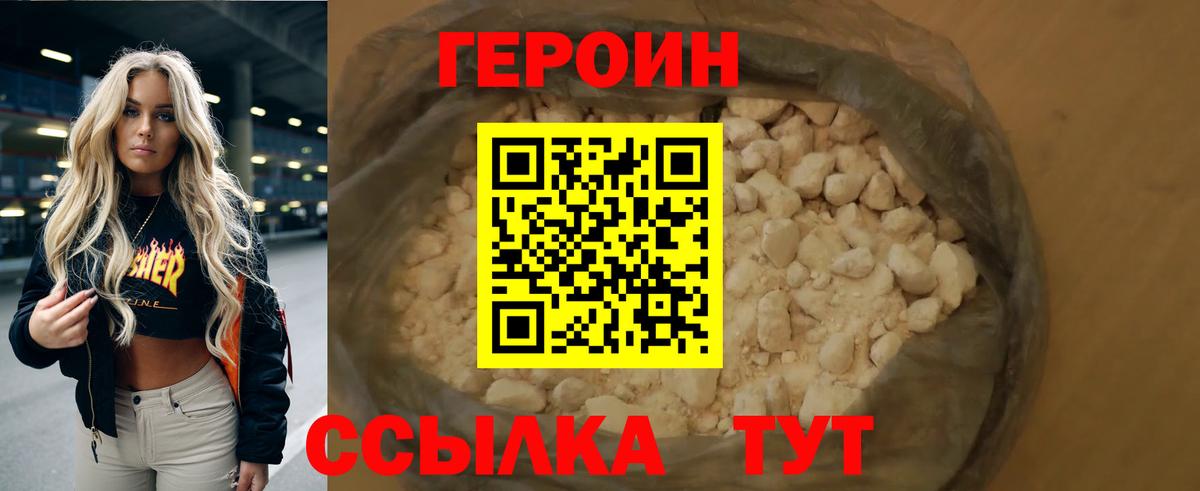 ГЕРОИН  Героин афганец  Вход с VPN  Чебаркуль 
