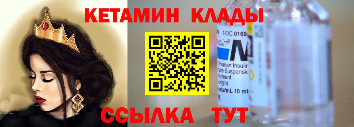 КЕТАМИН VHQ Чебаркуль