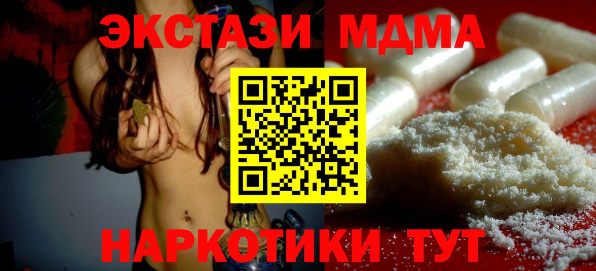 Чебаркуль  МДМА кристаллы  МДМА  Вход с VPN  MDMA кристаллы 