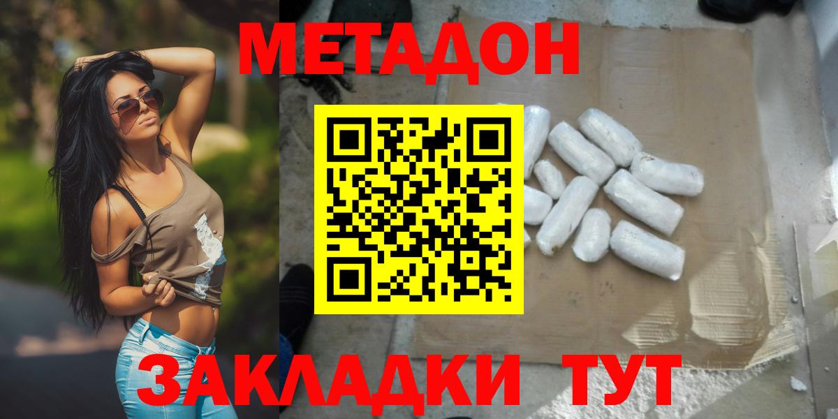 Метадон белоснежный Чебаркуль